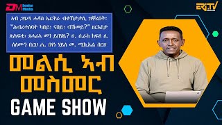 መልሲ ኣብ መስመር  melsi ab mesmer  EriTV Game Show May 11 2024 [upl. by Aylmer]