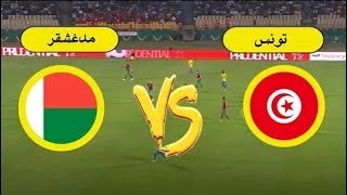 مباراة تونس ضد مدغشقر في تصفيات كأس أمم أفريقيا [upl. by Wesla]