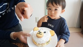 2歳0ヶ月息子と、くまさんケーキ作って食べたよ🍰 I made and ate a teddy bear cake with my 2 year old son [upl. by Newell344]