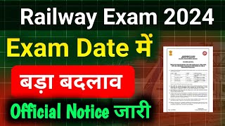 RRB Exam date change 2024। RRB exam Date update। railway Exam date change [upl. by Wileen302]