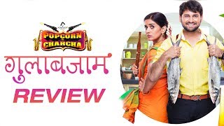 Gulabjaam Review  Sonali Kulkarni  Siddharth Chandekar  Sachin Kundalkar  Amol Parchure [upl. by Elum55]