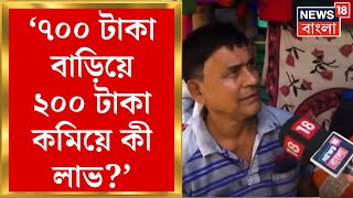 Gas Price Today  সস্তা গ্যাসে বাড়বে BJP র মহিলা ভোট কী বলছে জনতা দেখুন  Neta Noy Janata [upl. by Marget548]