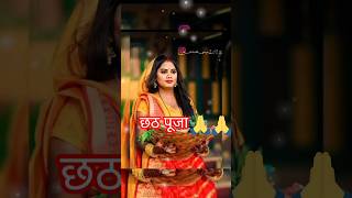 Kaanchye baansh Kaye bhangiya chhathpuja chhathpuja2024trending chhath ytshorts shorts [upl. by Maffei]