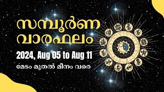 സമ്പൂർണ വാരഫലം 2024 Aug 5 to 11 Aug Weekly Horoscope Malayalam Astrology Horoscope [upl. by Accemahs]