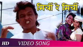 Mirchi Re Mirchi HD  Jurmana 1996  Mithun Chakraborty  Rambha  Popular Bollywood Song [upl. by Utta]