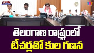 Teachers in Caste Census Survey  కులగణన  Balanna muchatlu  SSC Digital [upl. by Itsrik]