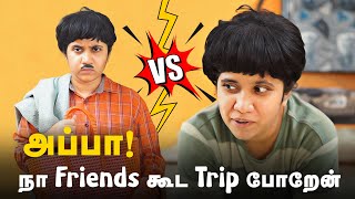 அப்பா நா Friends கூட Trip போறேன்  Tamil Comedy Video  SoloSign [upl. by Alya223]