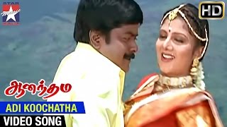 Anandham Tamil Movie HD  Adi Koochatha Song  Murali  Rambha  Mammootty  Sneha [upl. by Nisior]