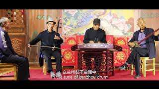 Yanglichen ShiLanzhou Drum Song Intangible Cultural Heritage [upl. by Laleb80]