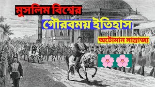 মুসলিমের গৌরবময় ইতিহাস  Islamic story bangla  islamicvideo [upl. by Nosneb699]