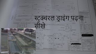 How to read steel structural fabrication drawing in HindiUrdu [upl. by Ezana]