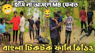 বাংলা ফানি ভিডিও ২০২২ Bangla funny video  BAD BROTHERS  Its Omor  It’s Omor new TikTok 2022 [upl. by Hartmann]