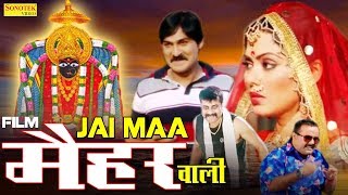 Navratri Special Film  Jai Maa Maihar Wali  जय माँ मैहर वाली  Hindi Full HD Movie  Sonotek Film [upl. by Landes]