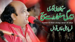 Syedan Di Nokri Zindagi  New Qawwali Syedan Pak 2024  Faryad Ali Khan Qawwal [upl. by Antons13]