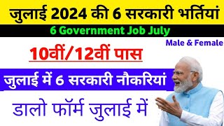 July Govt jobs vacancy 2024  Top Govt job July 2024  Govt vacancy in July 2024 [upl. by Nawotna270]