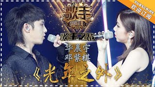 华晨宇 邓紫棋《光年之外》  单曲纯享《歌手2018》EP13 Singer 2018【歌手官方频道】 [upl. by Helprin]