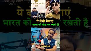 Kumar sir IAS IPS ke baare me dekho kya bataya hai motivationalquotesinhindi shortsvideo [upl. by Lassiter]