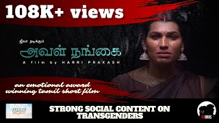 Aval Nangai  Transgender movie  with subtitles  Tribute to transgenders  Social content [upl. by Geralda951]