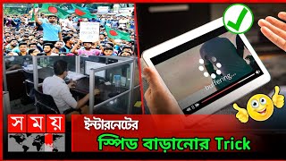 High স্পিড🇧🇩নেট সেটিং করুন✅How To Increase Internet Speed Today in Bangladesh  High Speed Internet [upl. by Namyaw]