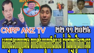 Interviews Mr Sos Sal Sothea Sieng And Sokhoeurn Yan Talks About Prime Minister Hun Sen 22 November [upl. by O'Callaghan]