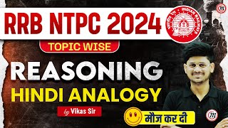 RRB NTPC Classes 2024  RRB NTPC Reasoning Classes  RRB NTPC Reasoning Class 8  Hindi Analogy [upl. by Hillie]