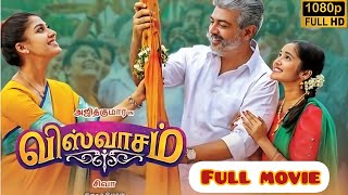 விஸ்வாசம் 2019 Tamil Full Movie  Ajith  Nayanatara  Viswasam Tamil Full Movie Reviews Facts [upl. by Zwart]