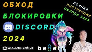 💎 Обход блокировки Discord и Youtube TV LG  Samsung на 2024 год [upl. by Araht]