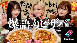 【今年1の尺】幼馴染でピザ爆食パーティー🍕盛り上がり過ぎて出会って17年なのにガチで話が尽きないウチらwww [upl. by Azmah]