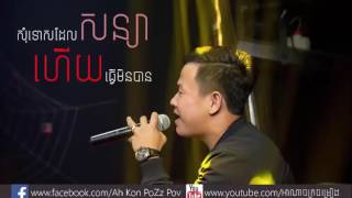 Somtos del soniya hz tver min ban amp សុំទោសដែលសន្យាហើយធ្វើមិនបាន​ ♦ By Suly Pheng By Mrr Nak Offical [upl. by Hornstein]