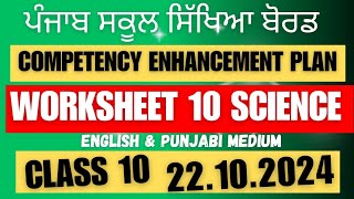 Class 10 SCIENCE Competency Practice Worksheet 10 solution 22102024 newszone39 competency pseb [upl. by Suiddaht]