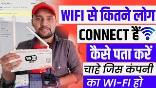 Wifi Se Kitne Device Connect Hai Kaise Pata Kare  Wifi Me Kitne Log Connect Hai Kaise Pata Kare [upl. by Leahcin]