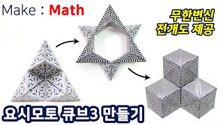 Make Math 요시모토 큐브 3 만들기How to make Yoshimoto Cube 3 [upl. by Nreval905]