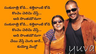 Sankurathri Kodi Full Song Lyrics In Telugu  Yuva Movie Song Lyrics  Madhavan Meera Jasmine [upl. by Ajam448]