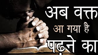 Powerful Study Motivational Video In Hindi  Study Motivation [upl. by Karlyn]