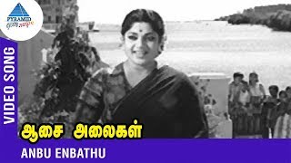 Kannadasan Song  Anbu Enbathu  ஆசை அலைகள்  Sirkazhi Govindarajan  LR Eswari  Jamuna Rani [upl. by Eula749]