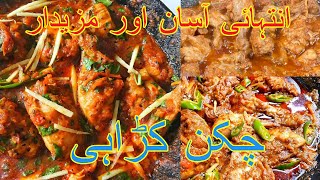 Chicken Karahi I Easy Chicken Karahi [upl. by Aelyak]