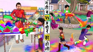 Garib Vs Amir Holi Shopping Holi Pichkari Water Guns Hindi Kahaniya Hindi Moral Stories Funny Video [upl. by Klusek327]