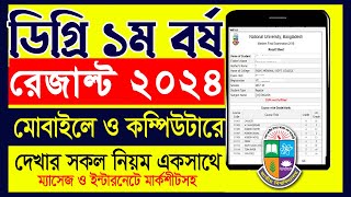 ডিগ্রি ১ম বর্ষ রেজাল্ট প্রকাশ  Degree 1st year result 2024  Degree exam result [upl. by Ragas]