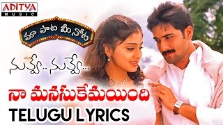 Naa Manusukemayindi Full Song With Telugu Lyrics II quotమా పాట మీ నోటquot II Nuvve Nuvve Songs [upl. by Allianora]