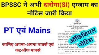 Bihar Daroga Official Notice  bpssc si pt exam  mains exam bihar daroga exam marksheetcut off [upl. by Ilram]