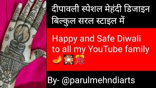 Diwali special beautiful mehndi design🪔🎇subscribe to my channel for more updates👍 ParulMehndiArts [upl. by Zerlina]