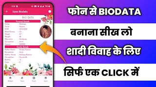 how to create biodata in mobile  biodata kaise banaye mobile se  biodata kaise banaye [upl. by Catherine625]