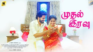 முதல் இரவு Tamil Short Film  First Night Tamil Love Short Film  Balaji Thiyagarjan  Vaishnavi [upl. by Keon]