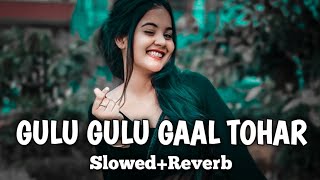 Gulu Gulu Gaal Bhojpuri Song Lofi Remix SlowedReverb Instagram Trending Gulu Gulu Gaal Lofi MIX [upl. by Vanda927]