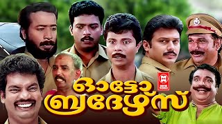 AUTO BROTHERS Malayalam Comedy Movie  Jagadish  Harisree Ashokan  Indrans  Malayalam Full Movie [upl. by Acey]