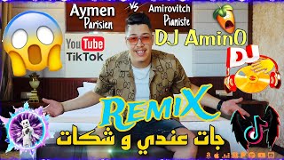 DJ AminO RemiX By  Aymen Parisien 2024  Jat 3andi w ChkaT   Mix TicTok Beat Rai Dz [upl. by Scever450]