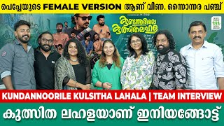 കുത്സിത ലഹളയാണ് ഇനിയങ്ങോട്ട് Kundannoorile Kulsitha Lahala Team Interview [upl. by Gnet]