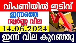 today gold rate malayalaminnathe swarna vilagold rate today malayalamkerala gold rate14062024 [upl. by Ecreip]