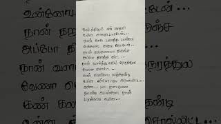 கட்டத்திலும் என் காதலி உன்ன கைவிடமாட்டேன்gana song lyrics❤️😔 [upl. by Selrhc]