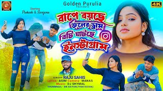 Gudul Gadul Gal Instragram PURULIA DANCE SONG Raju Sahis Purulia Song [upl. by Dnamron934]